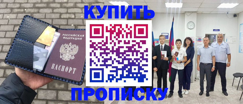 прописка для школы в Анапе