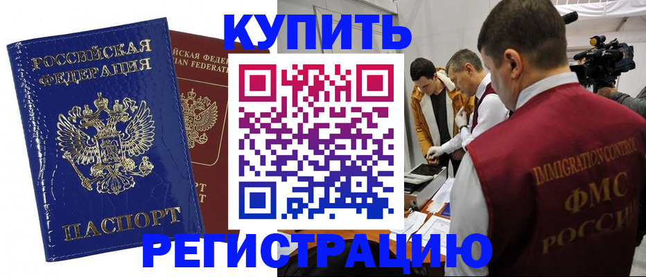 временная регистрация недорого в Анапе