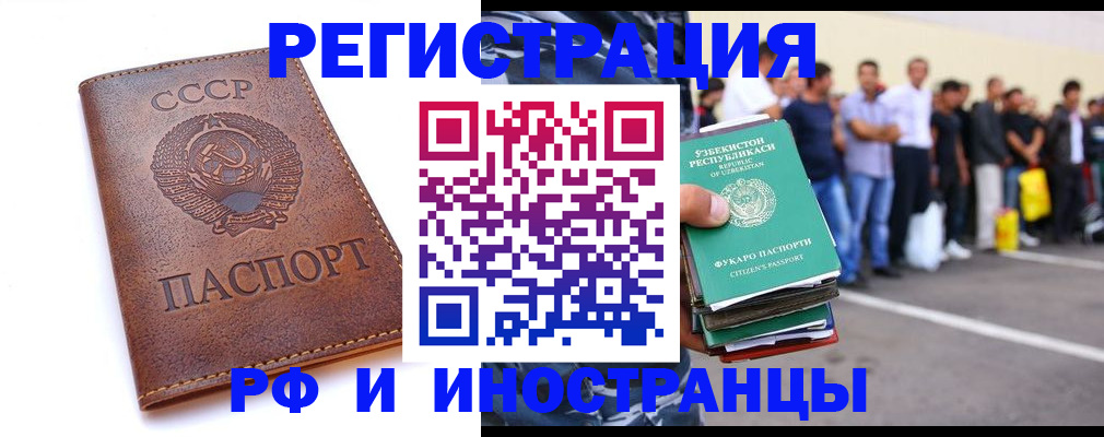 прописка для работы в Анапе