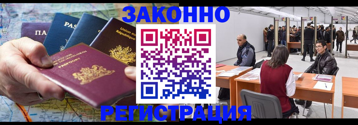 временная прописка в Анапе