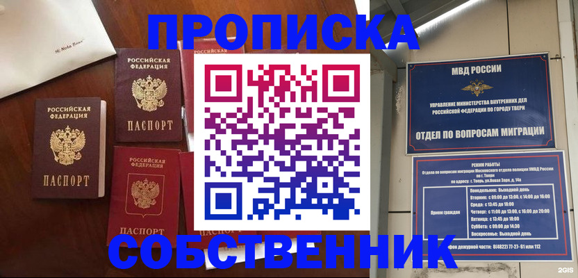 временная регистрация надежно в Анапе