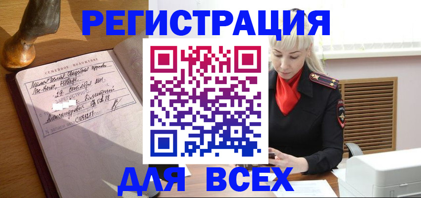 временная регистрация законно в Анапе