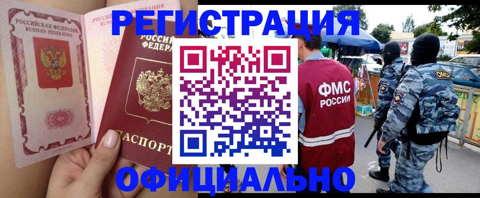 временная регистрация для школы в Анапе