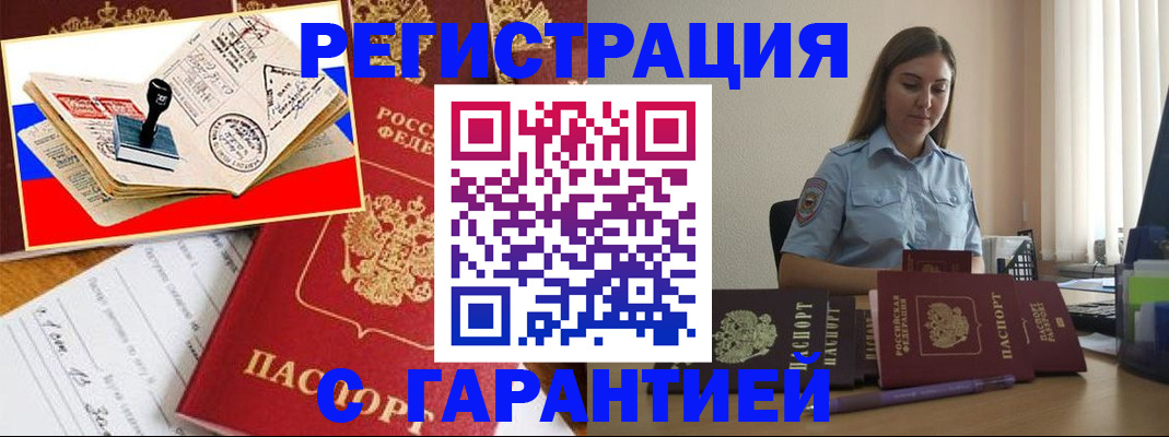 миграционный учет в Анапе